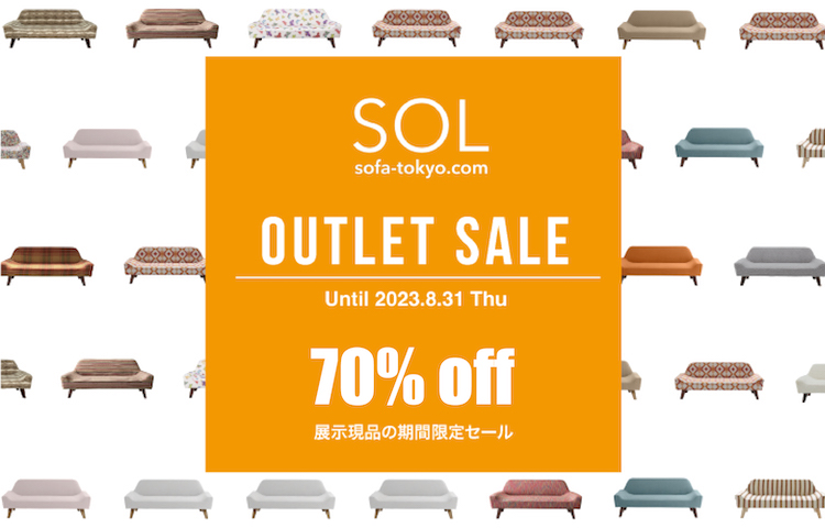OUTLET SALE 2023.8.31まで 70%Ooff 展示品の期間限定セール